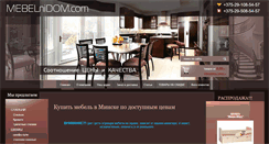 Desktop Screenshot of mebelnidom.com